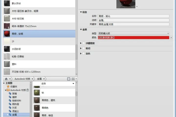 Revit 材质和材质库介绍
