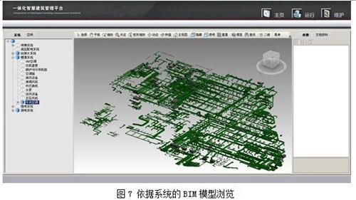 基于BIM的建筑空间与设备运维管理系统研究
