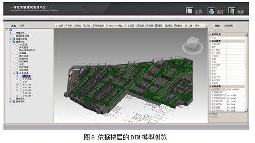 基于BIM的建筑空间与设备运维管理系统研究