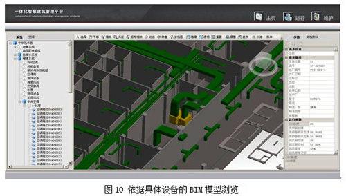 基于BIM的建筑空间与设备运维管理系统研究