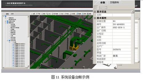 基于BIM的建筑空间与设备运维管理系统研究