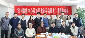 “BIM数据中心及协同设计平台”课题通过验收 “BIM数据中心及协同设计平台”课题通过验收