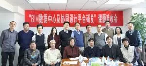 “BIM数据中心及协同设计平台”课题通过验收