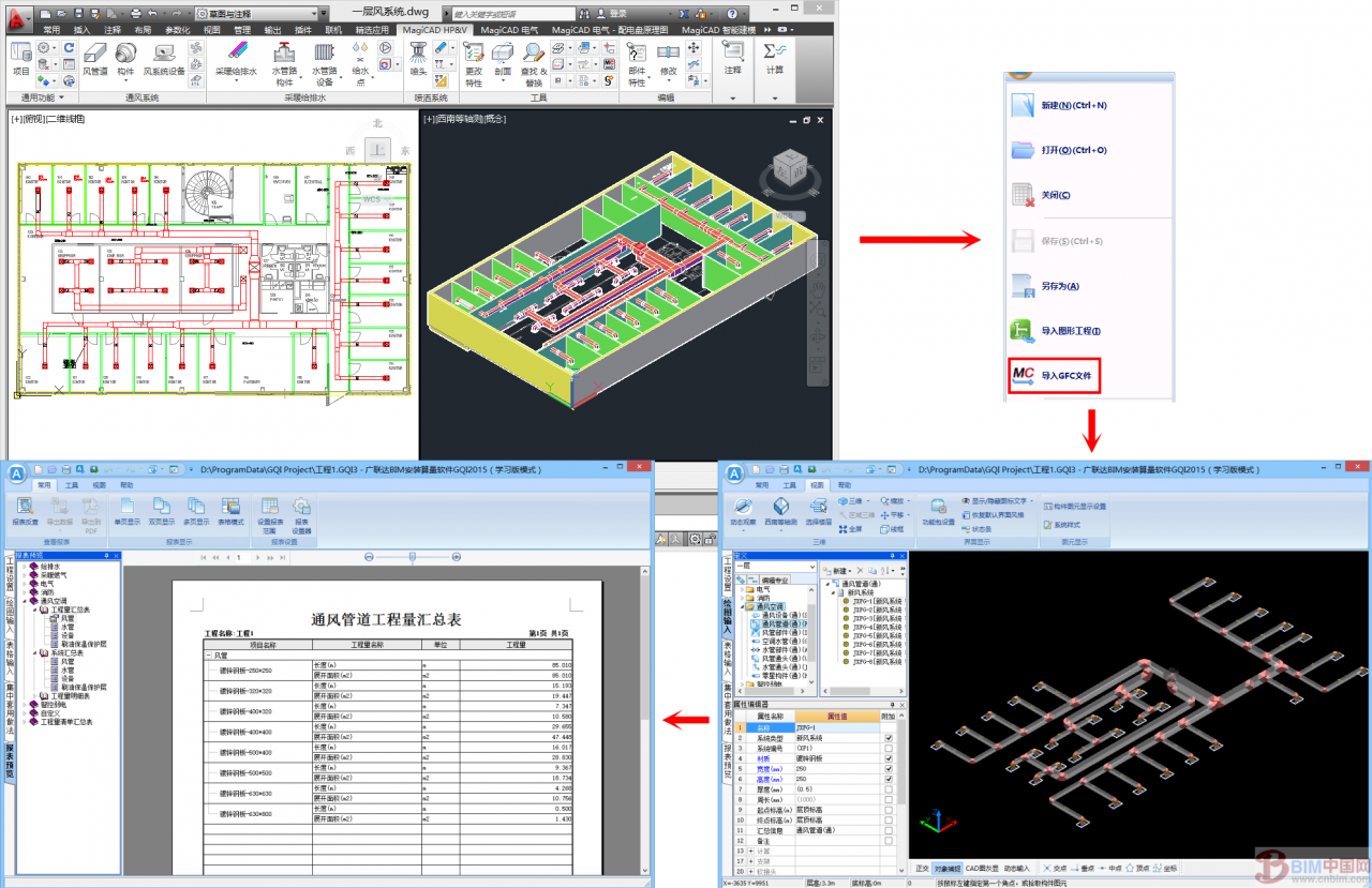 MagiCAD构建技术模型与商务模型连接之桥梁 MagiCAD构建技术模型与商务模型连接之桥梁