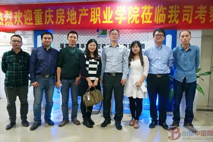 打造西部地区首个云平台BIM——重庆房地产学院院赴深圳、广州两地考察学习云平台建设