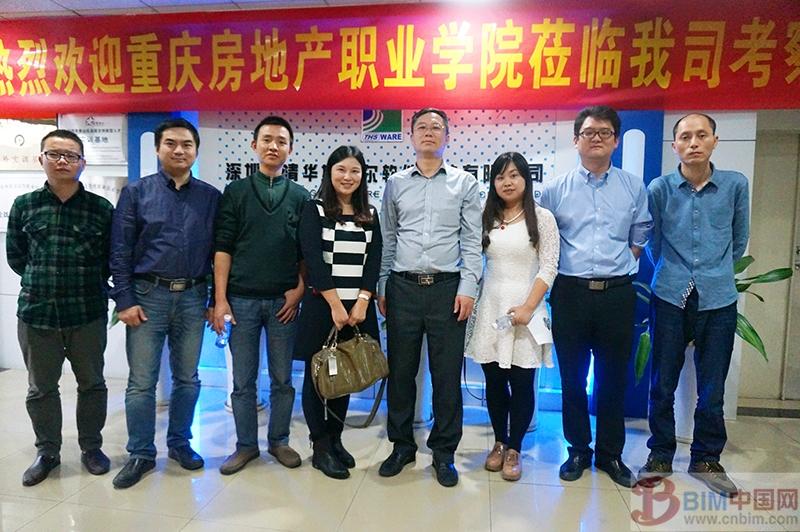 打造西部地区首个云平台BIM——重庆房地产学院院赴深圳、广州两地考察学习云平台建设 打造西部地区首个云平台BIM——重庆房地产学院院赴深圳、广州两地考察学习云平台建设