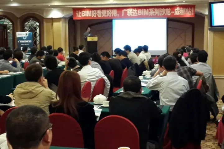 广联达BIM系列沙龙成都站成功举办