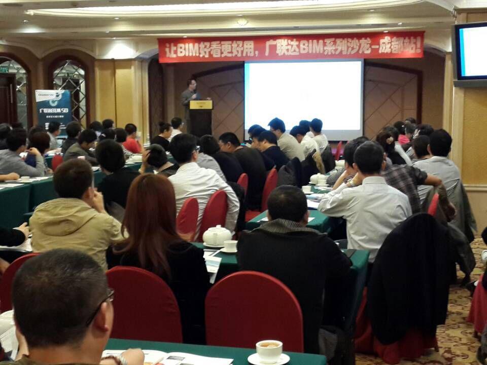 广联达BIM系列沙龙成都站成功举办