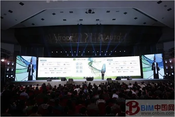 2014欧特克 AU中国“大师汇”精彩启幕