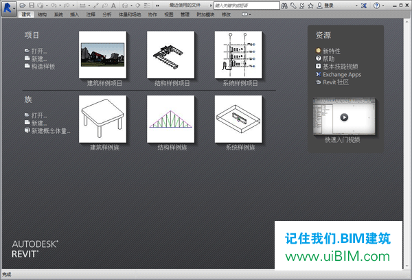 Revit2015完整版下载(建筑结构水暖电MEP三合一版)含完整族库、安装教程、BIM培训视频教程
