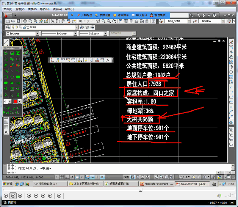 建筑施工图案例视频课程4