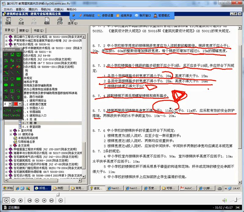建筑施工图案例视频课程5