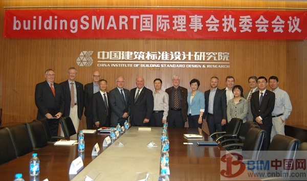 buildingSMART国际理事会执委会中国会议在标准院召开