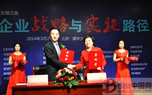 中国基础设施BIM战略研究中心成立