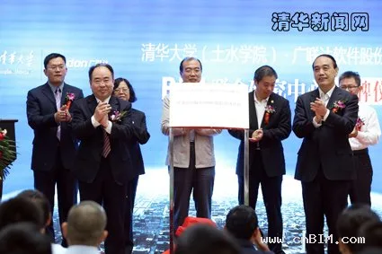 清华土水学院与广联达软件共建建筑信息模型联合研究中心