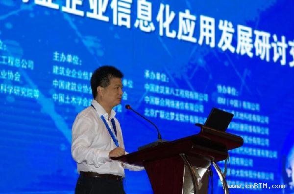 第十七届建设行业信息化应用发展研讨交流会在青岛举行