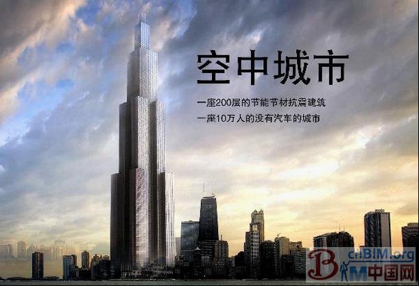 长沙要建世界第一高楼 引发三大疑问(组图)