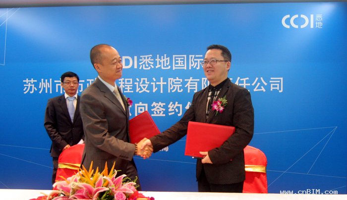 CCDI（悉地国际）与苏州市市政工程设计院并购意向签约仪式隆重举行