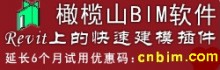 橄榄山BIM软件2.0发布（橄榄山快模RevitKM2.0）-BIM建筑网