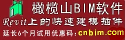 橄榄山BIM软件2.0发布（橄榄山快模RevitKM2.0）