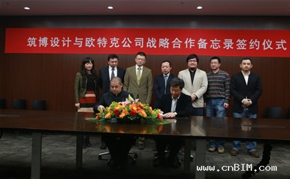 欧特克与筑博设计股份有限公司签署战略合作备忘录