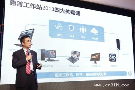 高效∙安全∙协作∙云交付，2013惠普工作站四大关键词