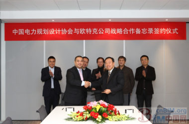 欧特克携手中国电力规划设计协会共同促进行业软件正版化-BIM建筑网