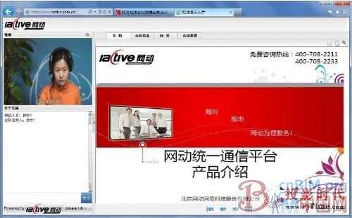 网动为BIM国际交流会议提供视频直播