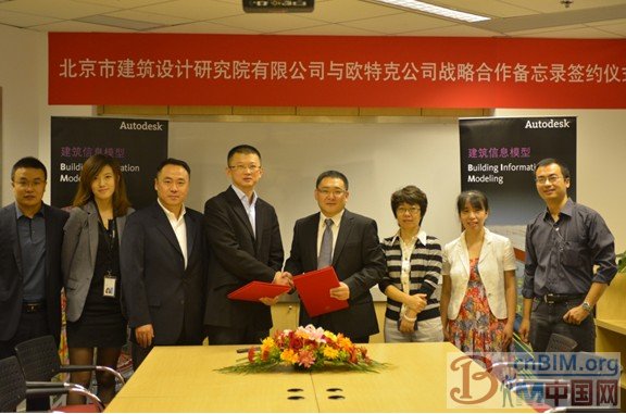 欧特克(Autodesk)与北京市建筑设计研究院签署战略合作备忘录