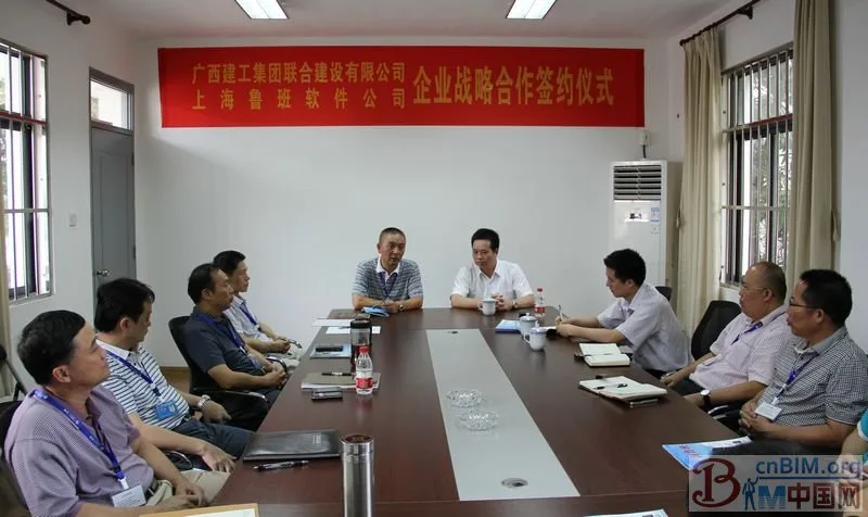 广西建工与鲁班软件举行签约及BIM技术合作中心揭牌仪式