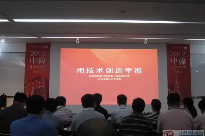 2012迈达斯（Midas）中韩技术交流会成功举办