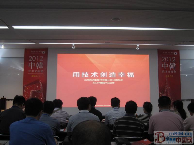 2012迈达斯（Midas）中韩技术交流会成功举办