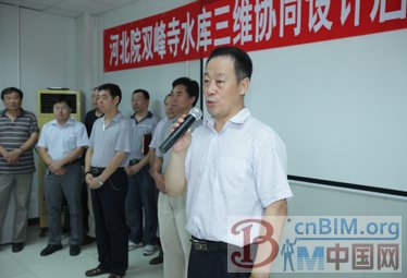 河北水利水电勘测院三维协同设计双峰寺水库项目正式启动