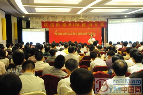 共创BIM蓝海——鲁班BIM战略沟通会成功举办