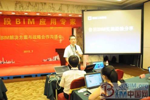 共创BIM蓝海——鲁班BIM战略沟通会成功举办