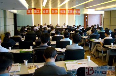 《建筑施工企业信息化评价标准》宣贯培训班在西宁成功举办-BIM建筑网