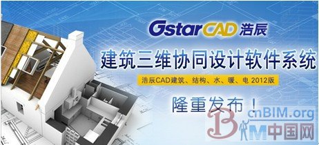 全面革新三维设计 浩辰CAD建筑2012震撼推出