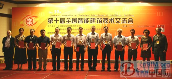 第十届全国智能建筑技术交流会成功举办