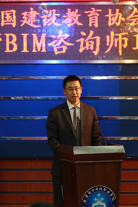 中国建设教育协会顺利召开 “BIM咨询师”职业资格培训开课仪式