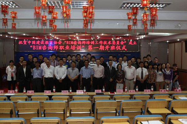 中国建设教育协会顺利召开 “BIM咨询师”职业资格培训开课仪式