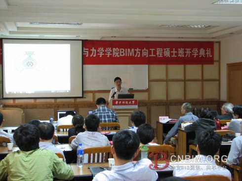 华科大BIM工程硕士开学典礼BIM第一课——BIM讲座（人物篇）