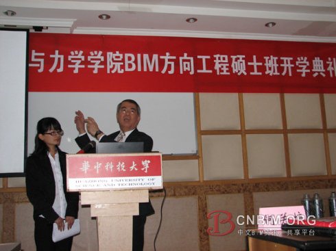 华科大BIM工程硕士开学典礼BIM第一课——BIM讲座（人物篇）