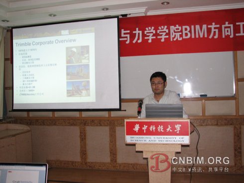 华科大BIM工程硕士开学典礼BIM第一课——BIM讲座（人物篇）