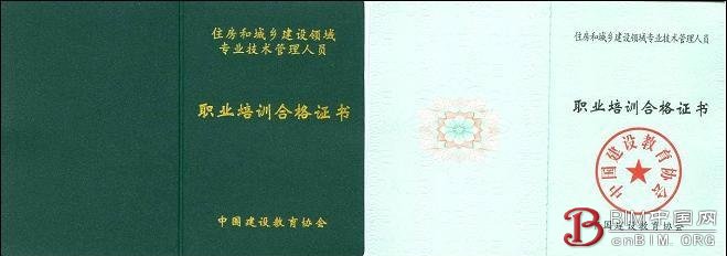 “BIM咨询师”职业资格认证简章