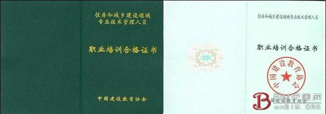 “BIM咨询师”职业资格认证简章