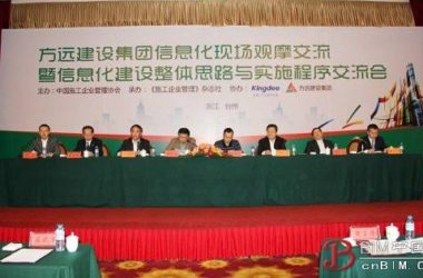 金蝶携手中施协共促建筑施工企业信息化转型-BIM建筑网