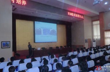 山东英才学院举办“BIM技术在建筑行业就业当中的地位”就业指导讲座-BIM建筑网