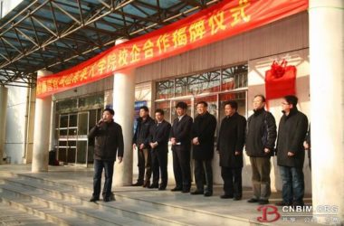 校企联办：山东英才学院“柏慕营特高新区培训基地”揭牌-BIM建筑网