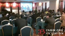广州“BIM技术在项目管理中的应用”案例介绍会顺利召开-BIM建筑网