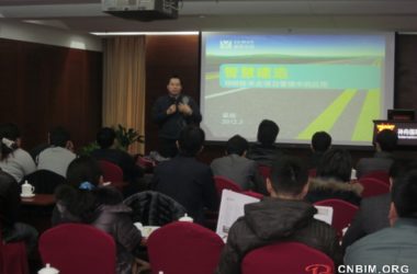 北京“BIM技术在项目管理中的应用”案例介绍会顺利召开-BIM建筑网